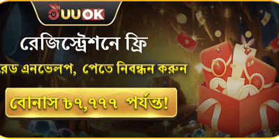 লাকি রেড এনভেলপ বোনাস banner