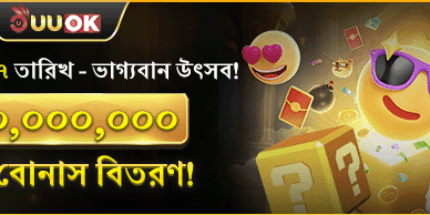 ১০০% স্বাগতম বোনাস অফার banner