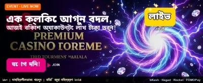 সহজ লগইন এবং দ্রুত উইন banner